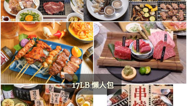 燒肉 / 串燒