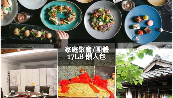 大家庭聚會 / 團體