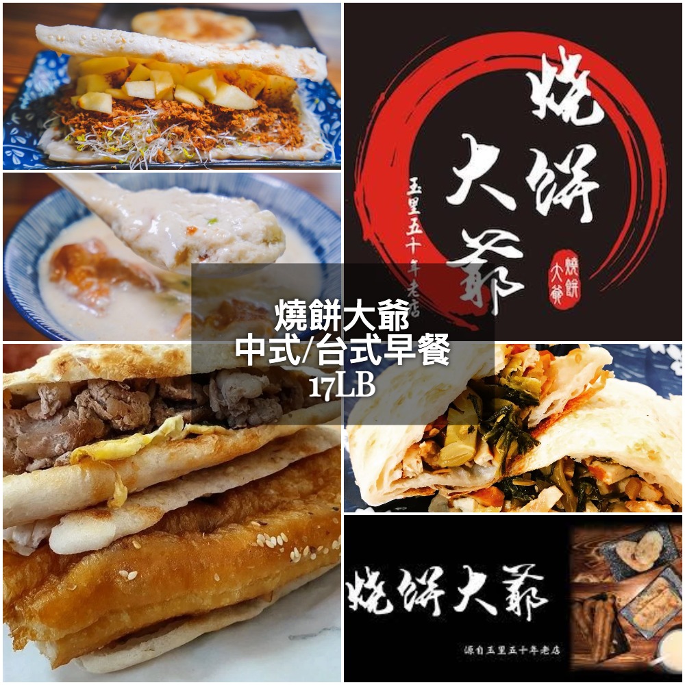 台中西區｜燒餅大爺｜中式早餐｜向上市場美食｜每日手工現擀酥脆燒餅- 17懶人包