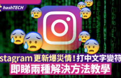 17lb懶人包 技術 科技 軟體 應用程式 instagram IG Facebook FB 中文 打字 異常 錯誤 解決 方法 教學