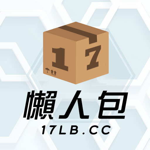 17懶人包-logo