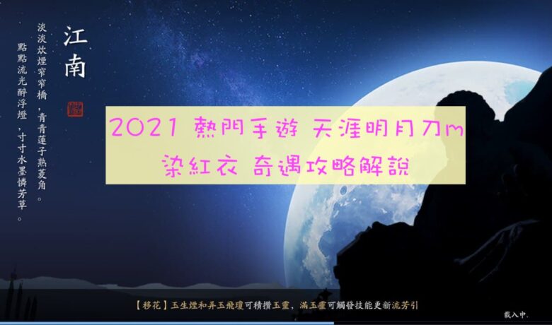 天涯明月刀奇遇染紅衣1 4 天刀手遊攻略 17懶人包