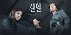 韓劇決戰購物台Kill Heel劇情簡介+預告-金荷娜x李慧英x金成鈴-在購物台決戰生死