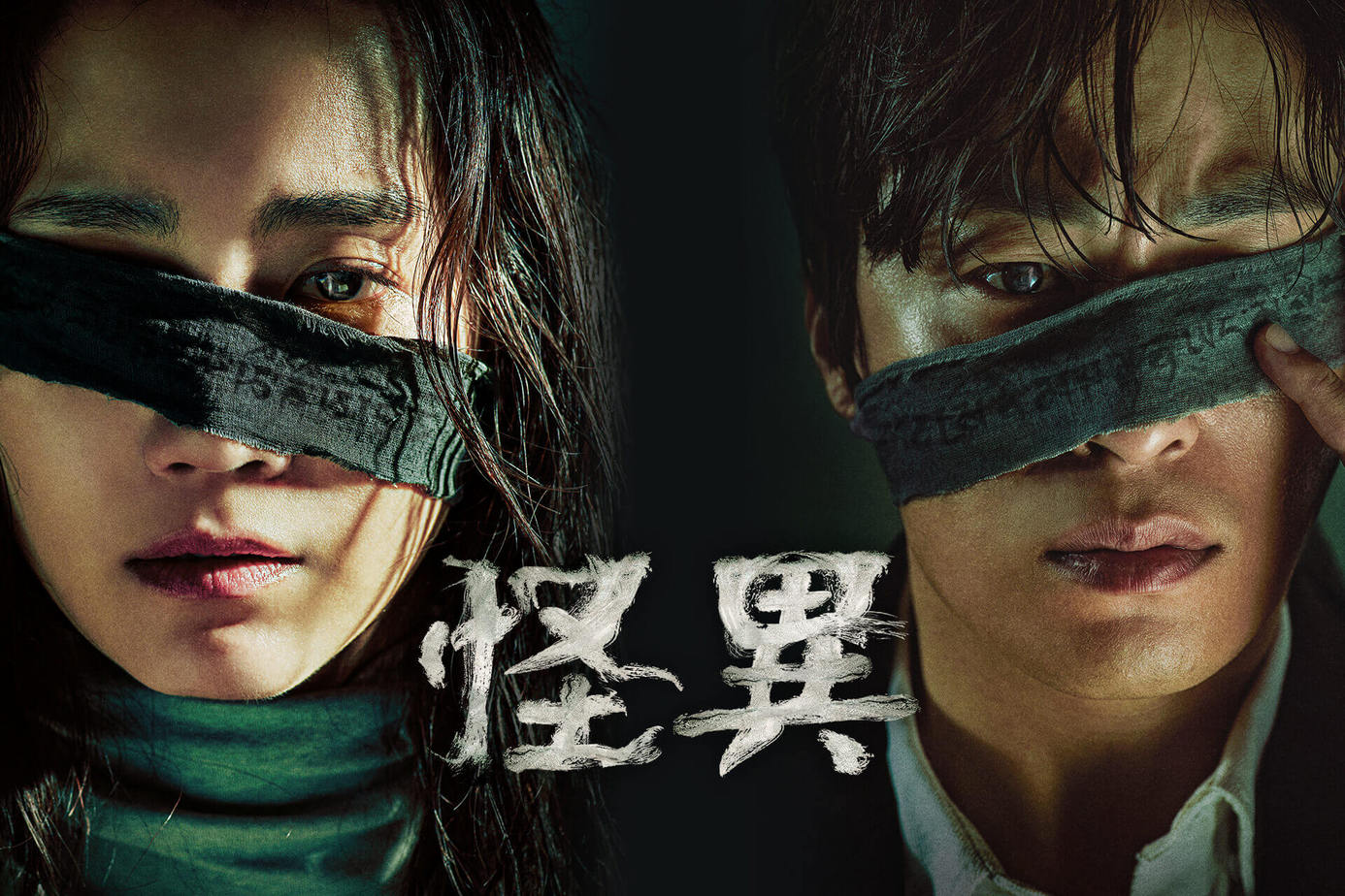 【韓劇_怪異】劇情簡介+預告搶先看,具教煥x申鉉彬一段怪異的愛情故事 - 17懶人包