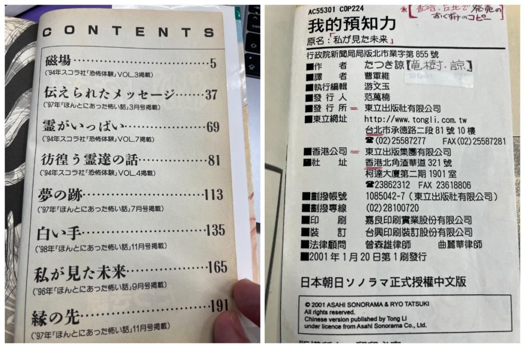 左-日本版《我所看見的未來》初版單行本目次。右-2001年台灣版《我所看見的未來》版權頁。（照片提供 杉山茂勲）