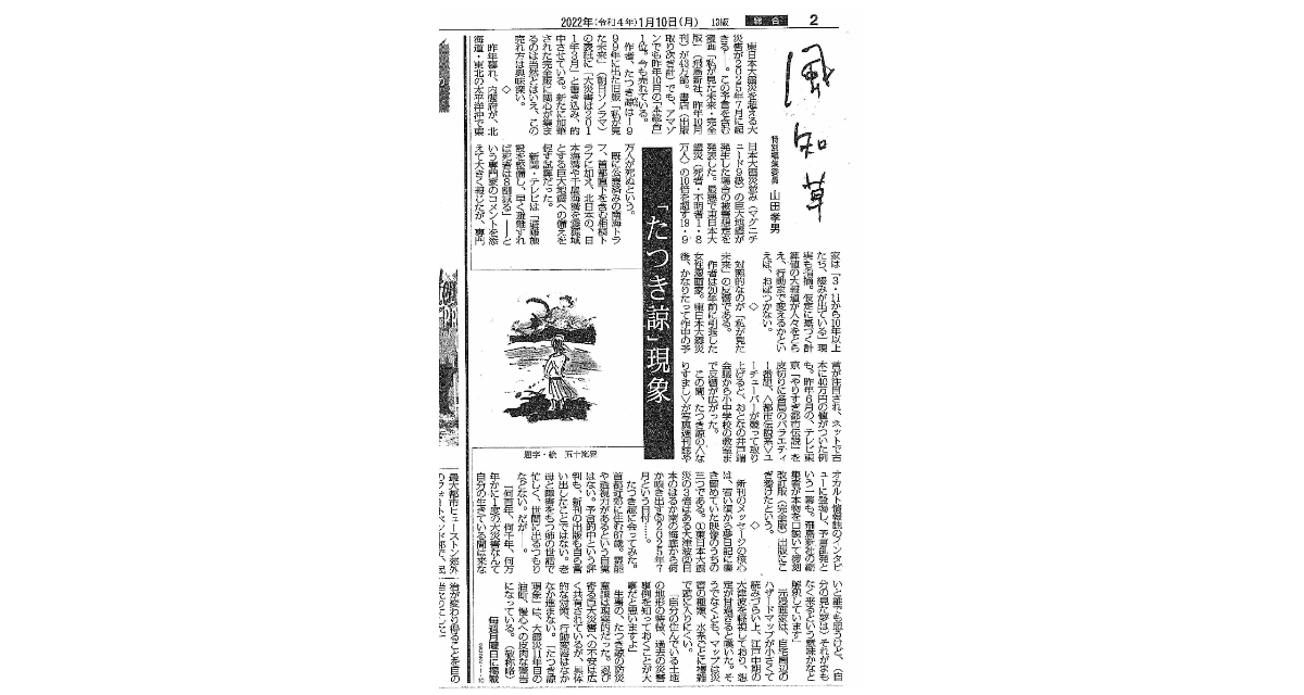 日本媒體報導「竜樹諒現象」，2022年１月10日。