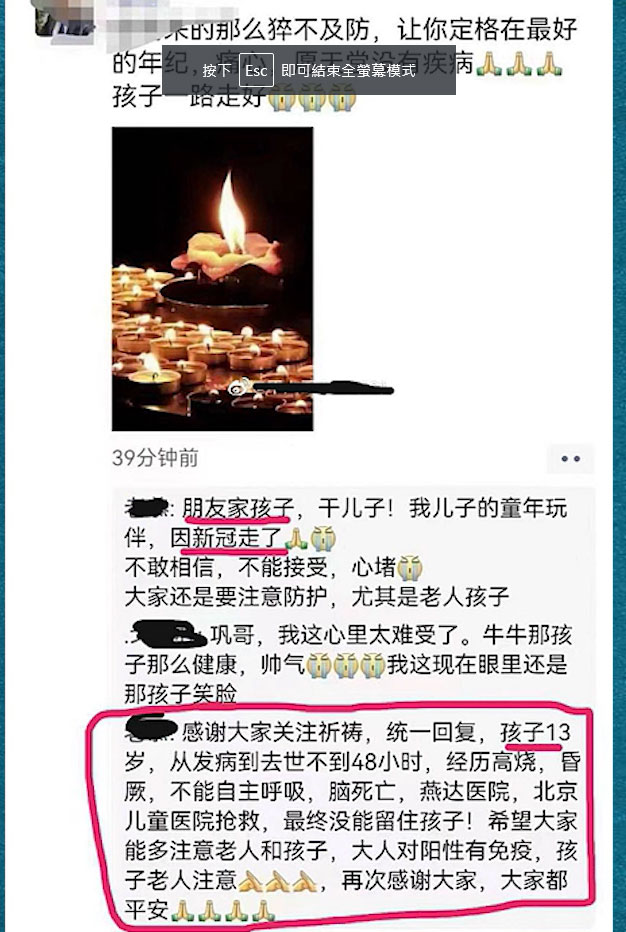海外新唐人報導 報導了一名北京13歲男孩，從發病到去世，不到48小時，