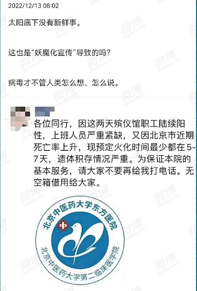 12月13日-北京中國醫藥大學，東方醫院的一名工作人員發了條微博
