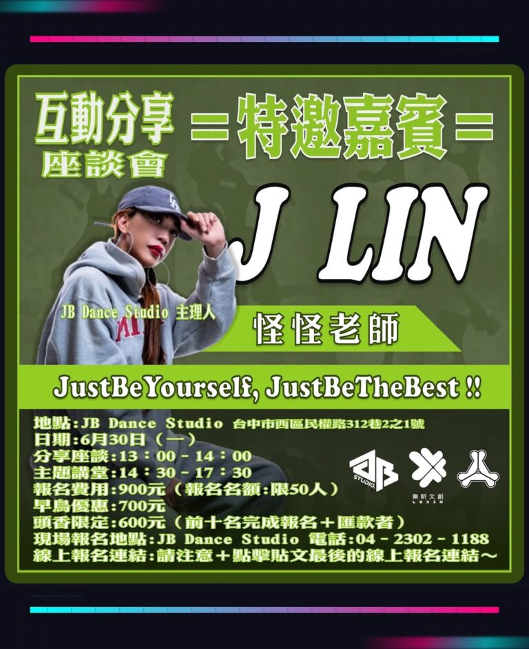 250630_JLin互動分享座談會嘉賓