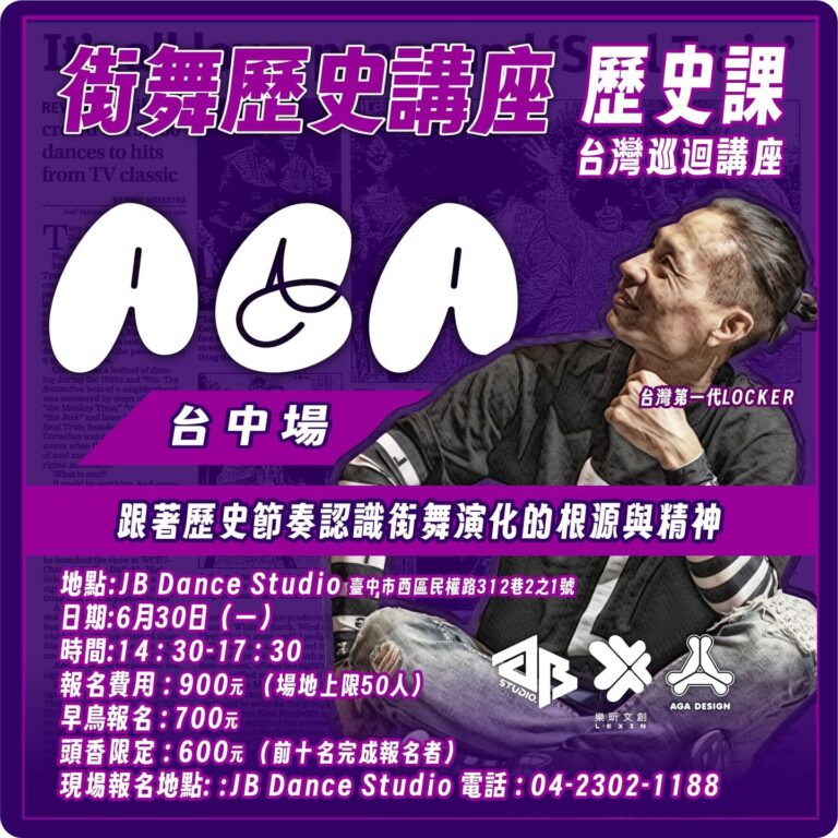 AGA大師_台灣 巡迴講座_台中場